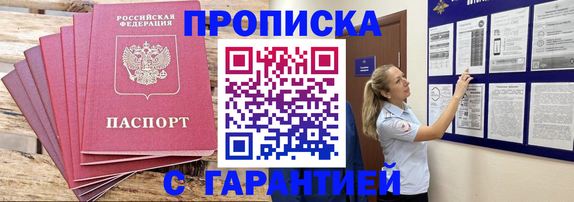 прописка от собственника в Каспийске