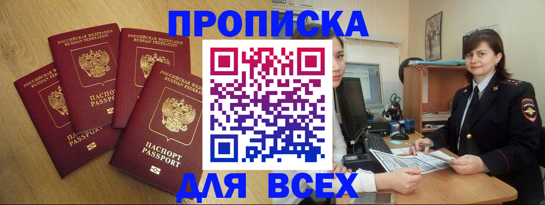 прописка ребенка в Каспийске